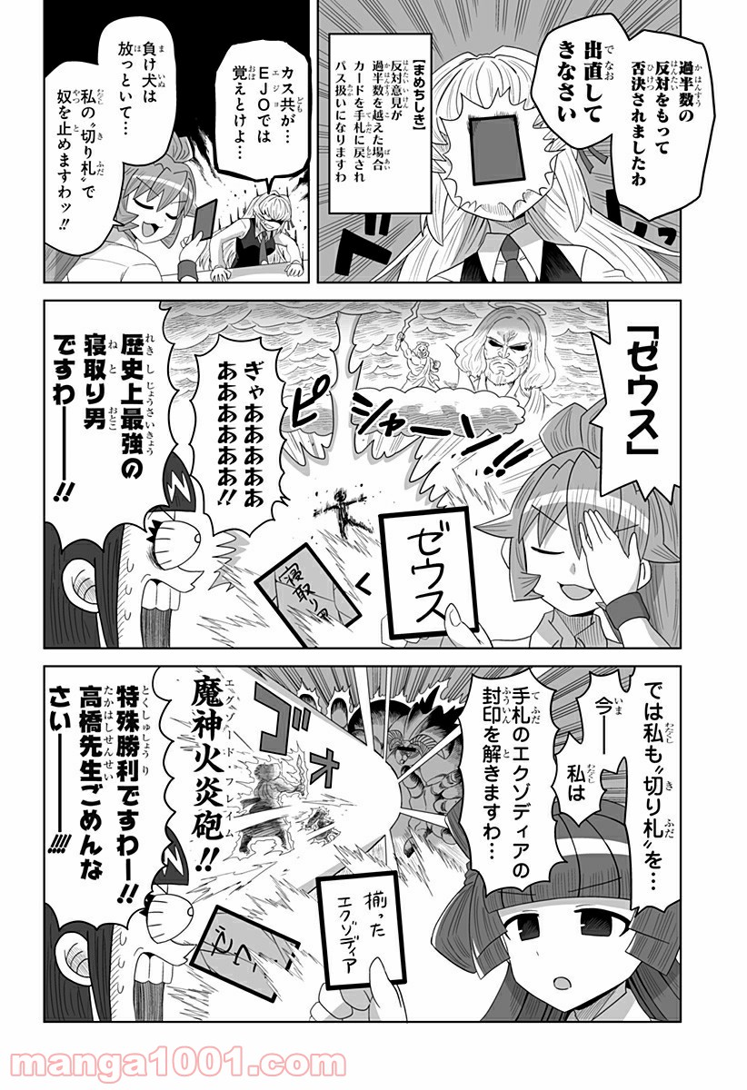 ゲーミングお嬢様 - 第45話 - Page 10