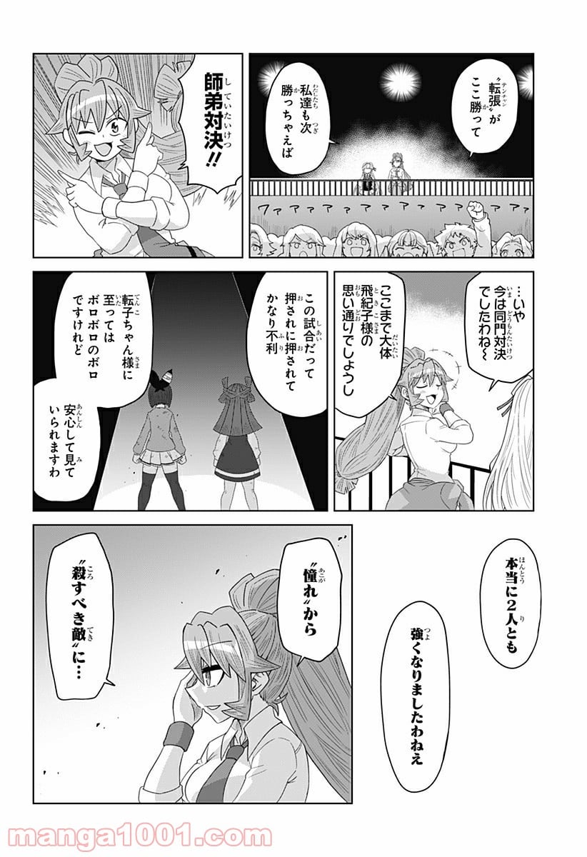 ゲーミングお嬢様 - 第46話 - Page 2