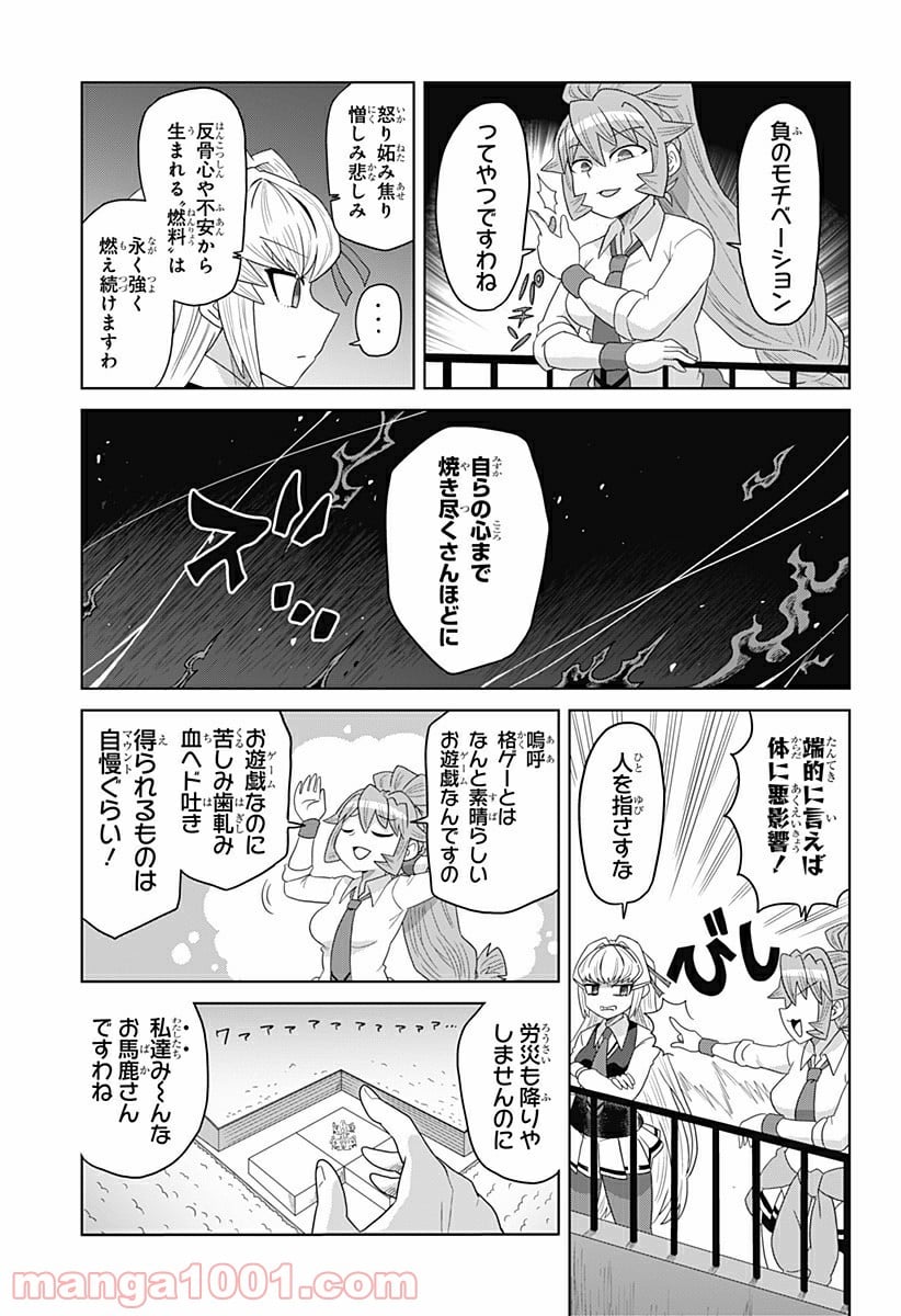 ゲーミングお嬢様 - 第46話 - Page 11