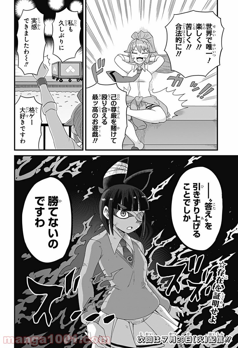 ゲーミングお嬢様 - 第46話 - Page 12