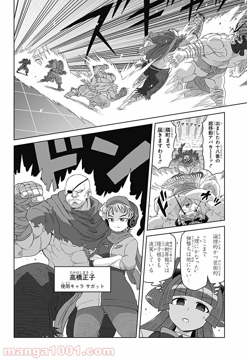 ゲーミングお嬢様 - 第46話 - Page 6