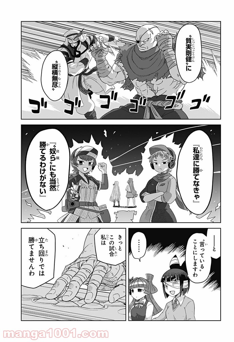 ゲーミングお嬢様 - 第46話 - Page 7