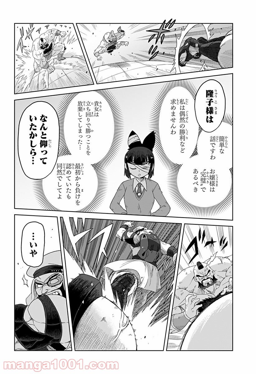 ゲーミングお嬢様 - 第46話 - Page 8