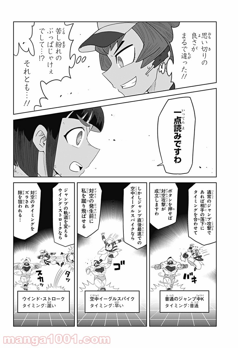 ゲーミングお嬢様 - 第47話 - Page 2