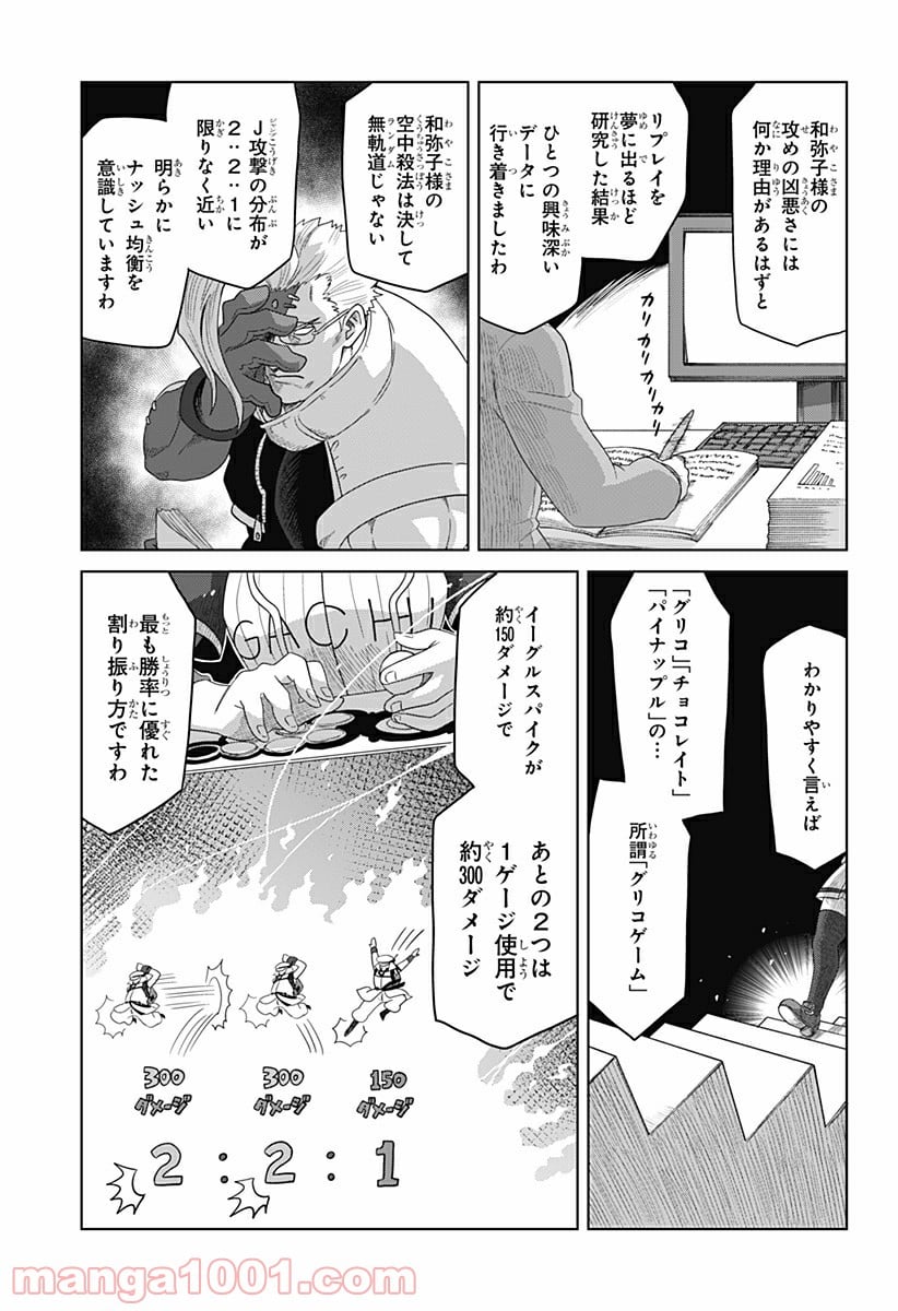 ゲーミングお嬢様 - 第47話 - Page 3