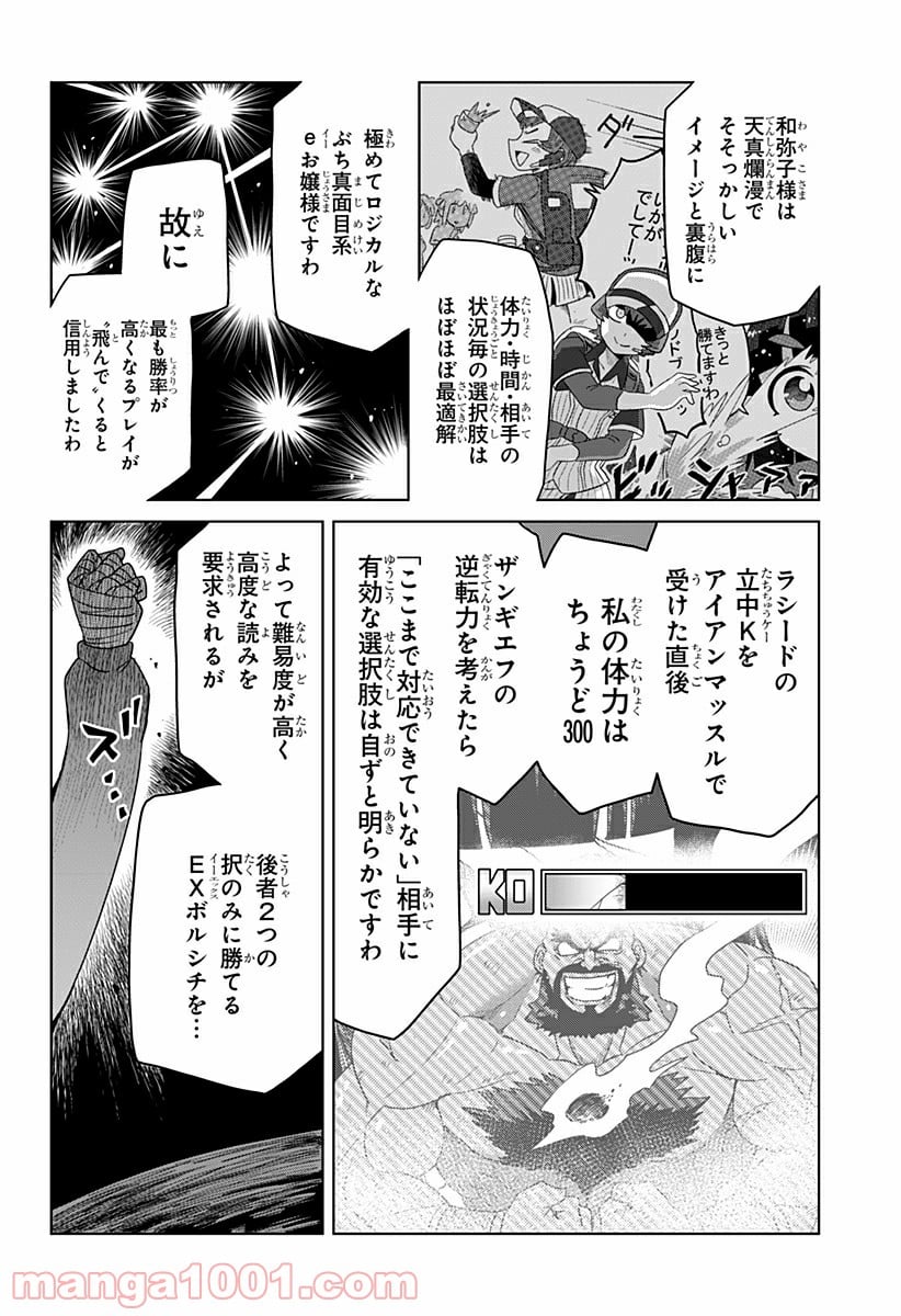 ゲーミングお嬢様 - 第47話 - Page 4