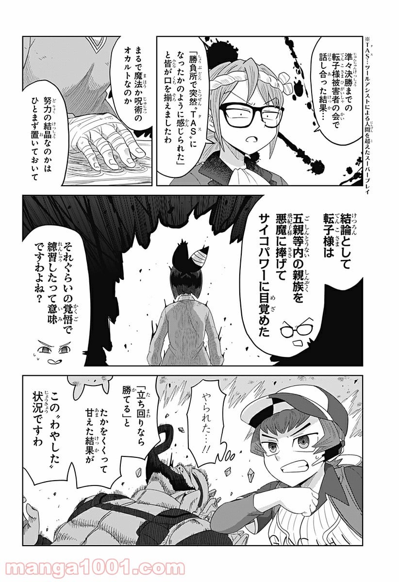 ゲーミングお嬢様 - 第47話 - Page 8