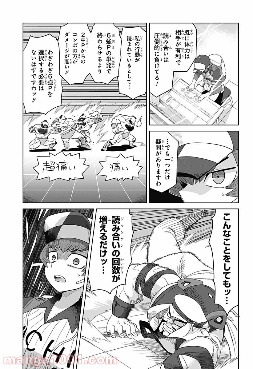 ゲーミングお嬢様 - 第47話 - Page 9