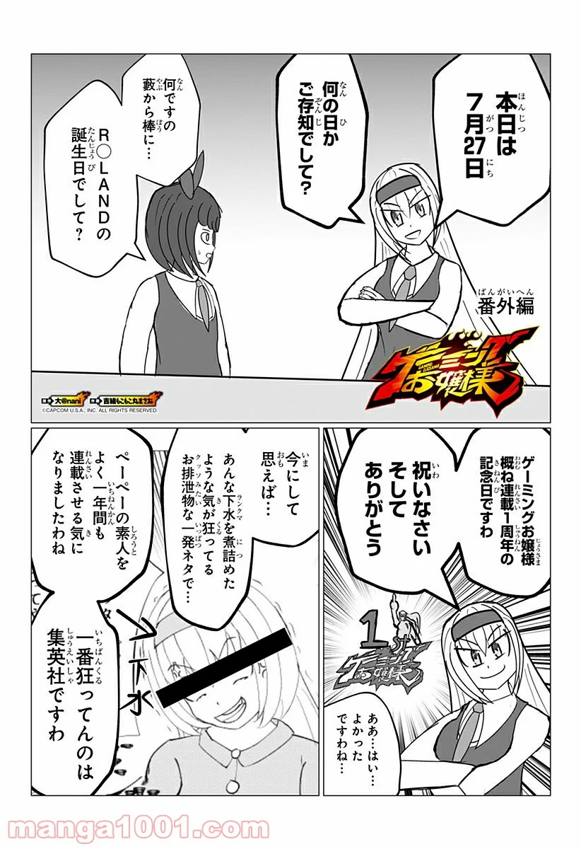 ゲーミングお嬢様 第47.5話 - Trang 1