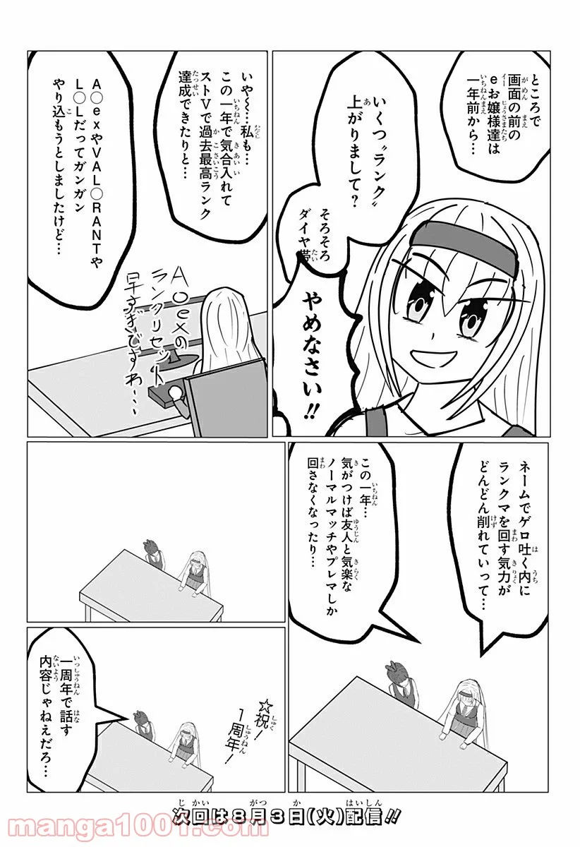ゲーミングお嬢様 第47.5話 - Trang 2