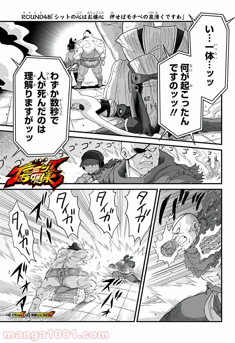 ゲーミングお嬢様 第48話 - Trang 1