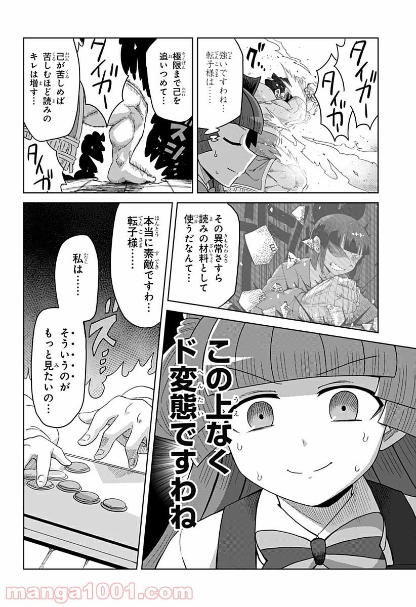 ゲーミングお嬢様 第48話 - Trang 2