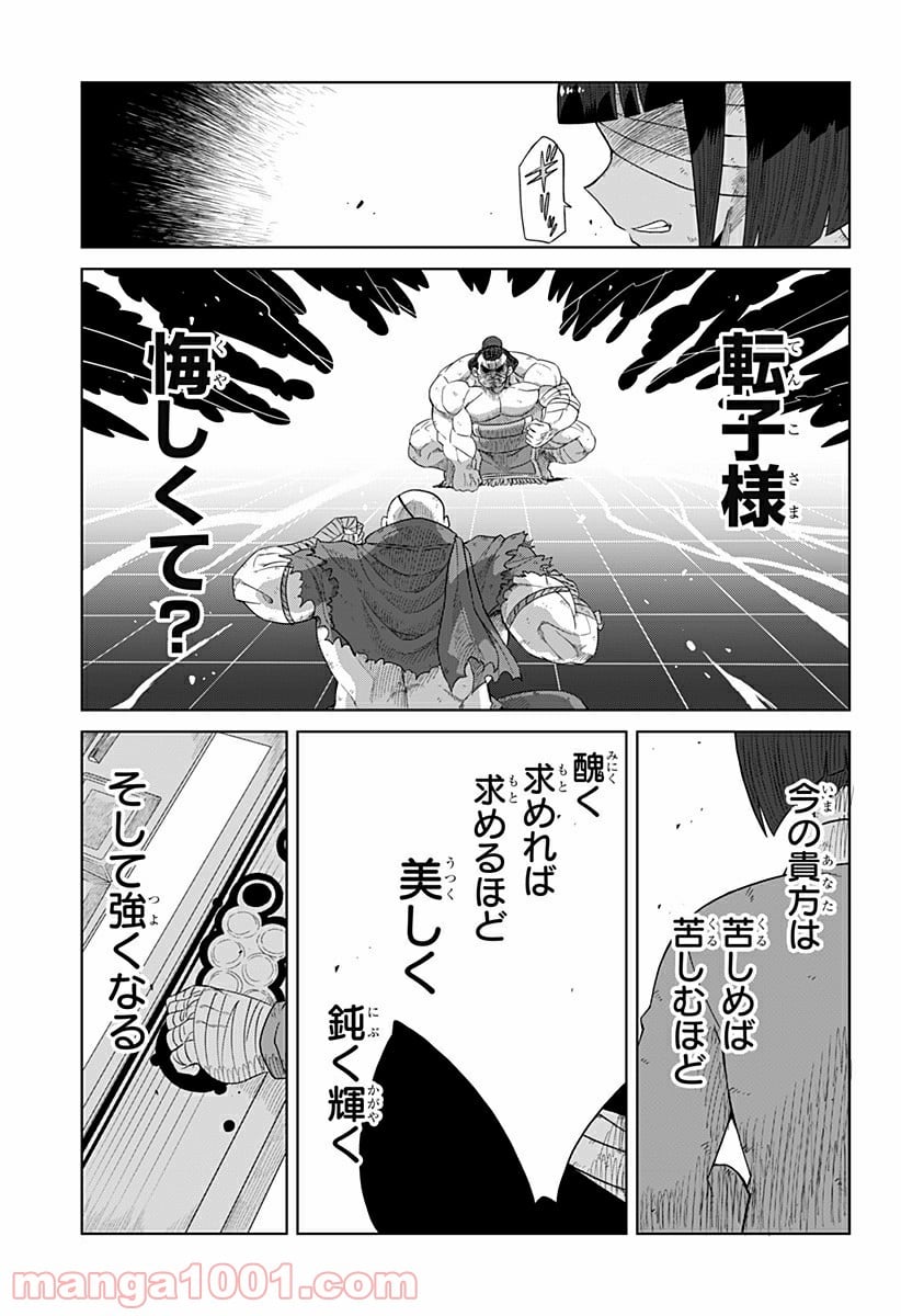 ゲーミングお嬢様 第48話 - Trang 11