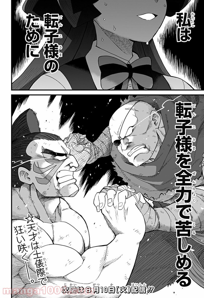 ゲーミングお嬢様 第48話 - Trang 12