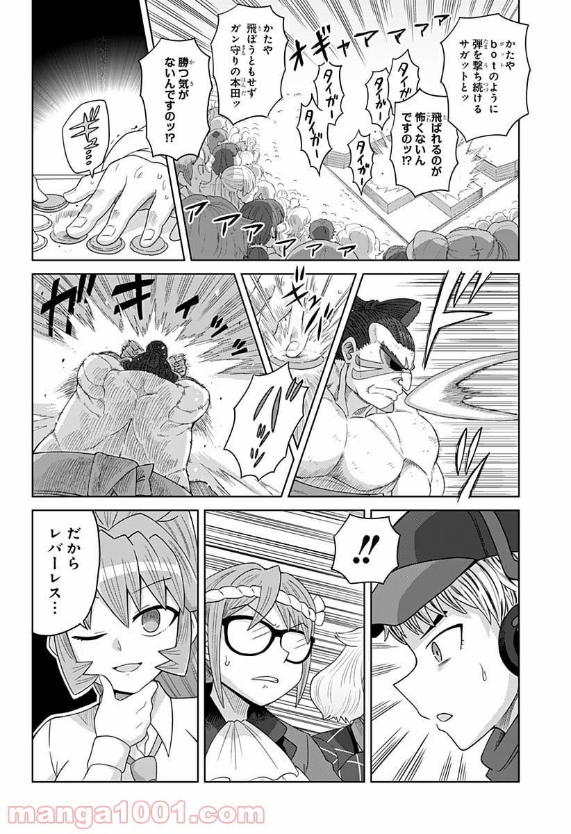 ゲーミングお嬢様 第48話 - Trang 4