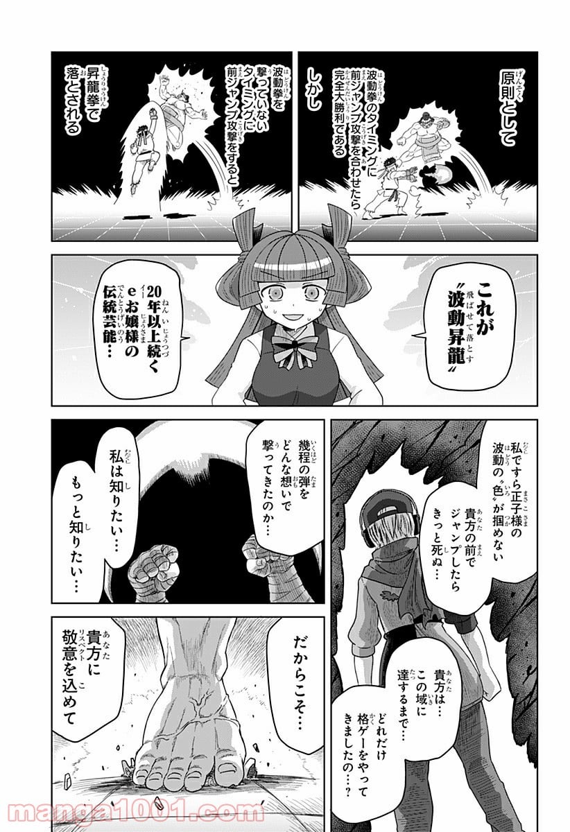 ゲーミングお嬢様 第48話 - Trang 7