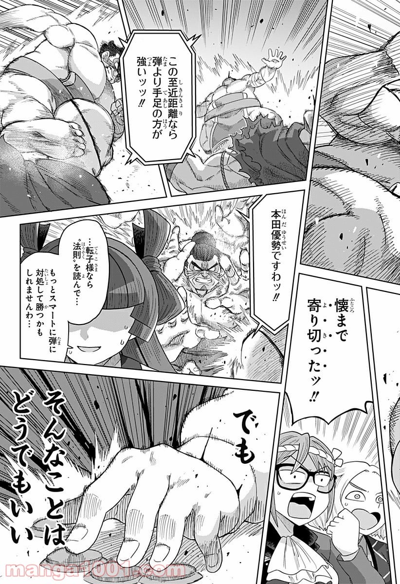 ゲーミングお嬢様 第48話 - Trang 9