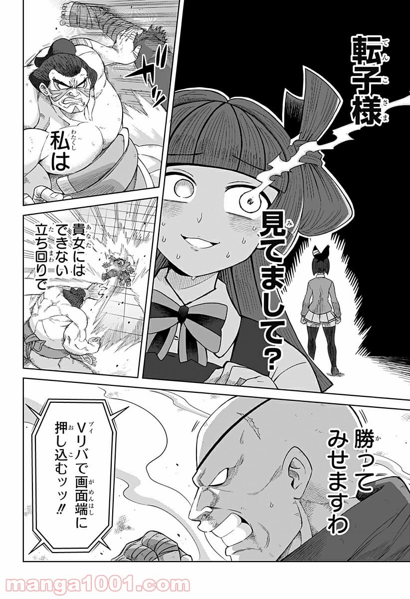 ゲーミングお嬢様 第48話 - Trang 10