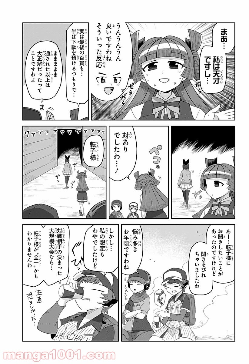 ゲーミングお嬢様 - 第49話 - Page 11