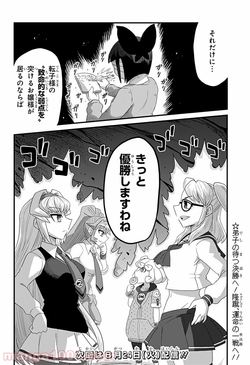 ゲーミングお嬢様 - 第49話 - Page 12