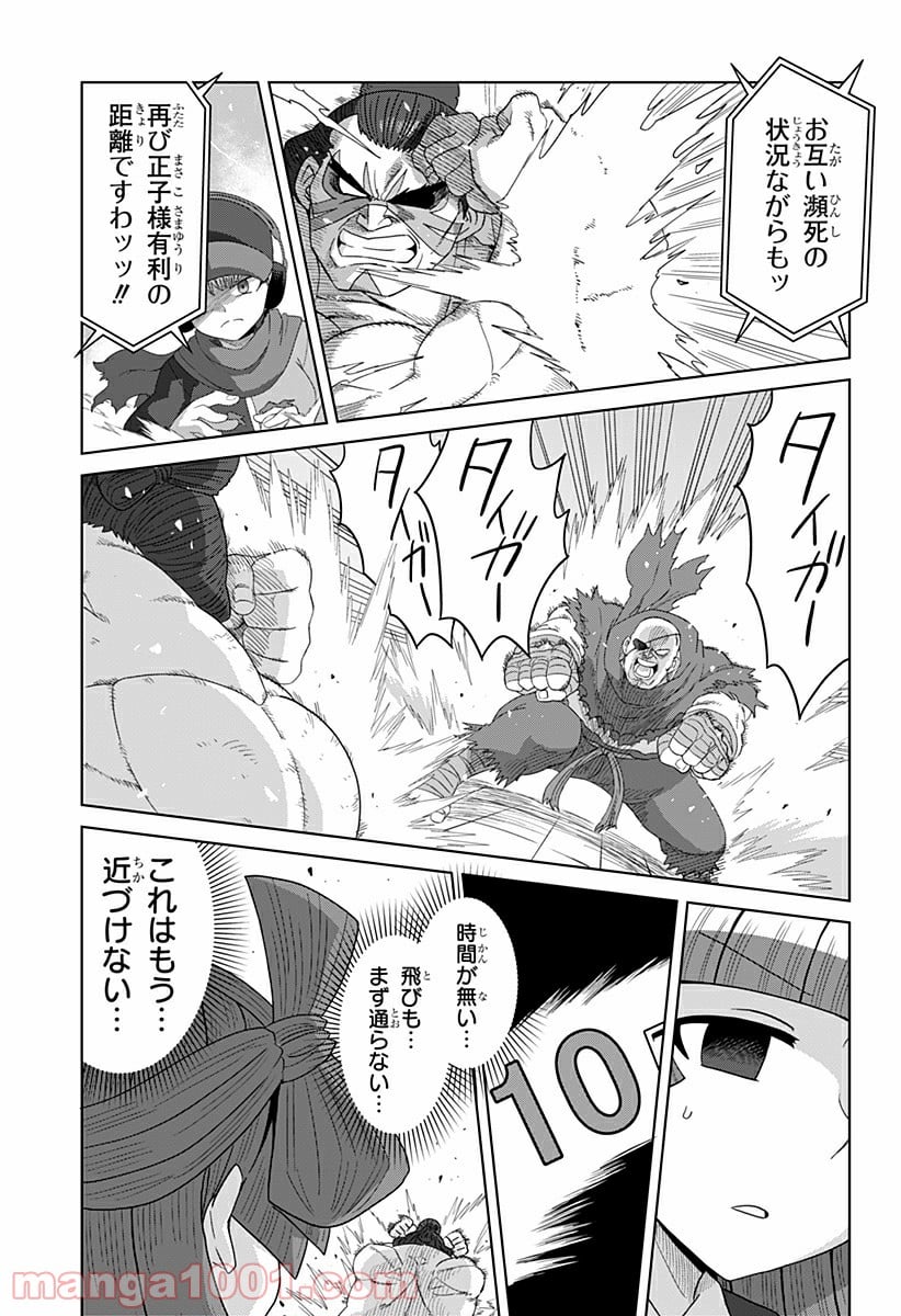 ゲーミングお嬢様 - 第49話 - Page 3