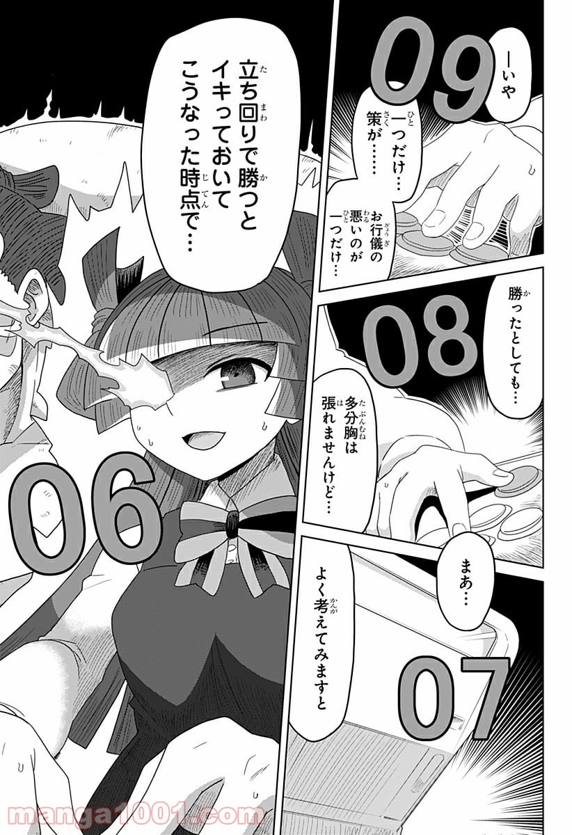 ゲーミングお嬢様 - 第49話 - Page 4