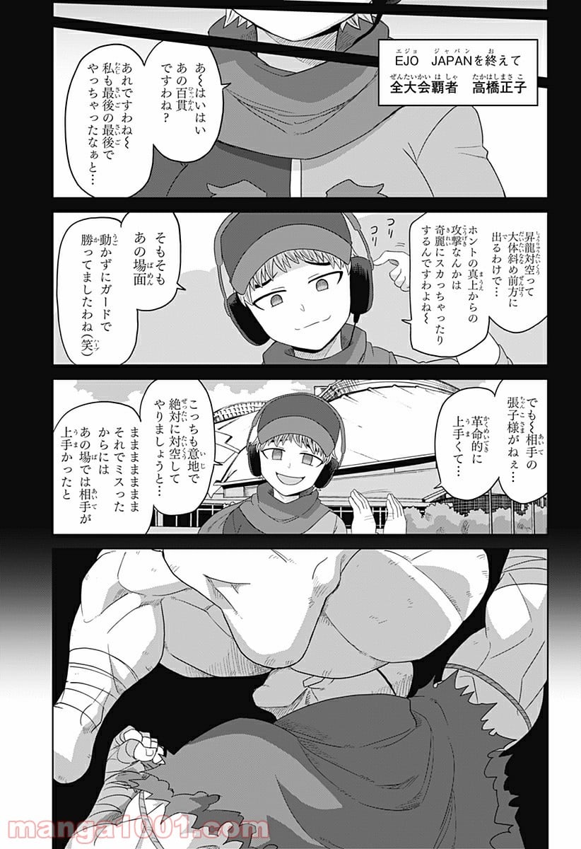 ゲーミングお嬢様 - 第49話 - Page 7