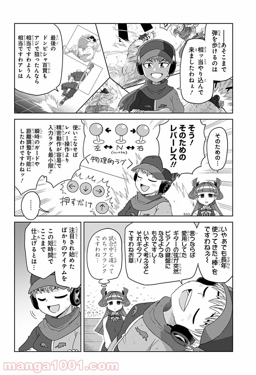 ゲーミングお嬢様 - 第49話 - Page 10