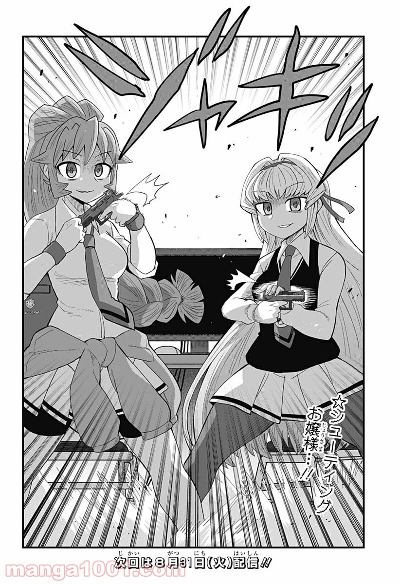 ゲーミングお嬢様 - 第50話 - Page 12