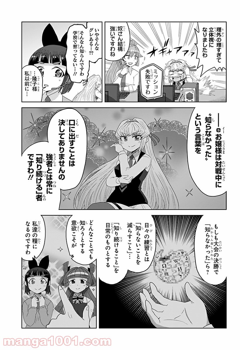 ゲーミングお嬢様 - 第50話 - Page 3