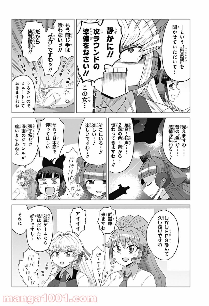 ゲーミングお嬢様 - 第50話 - Page 4