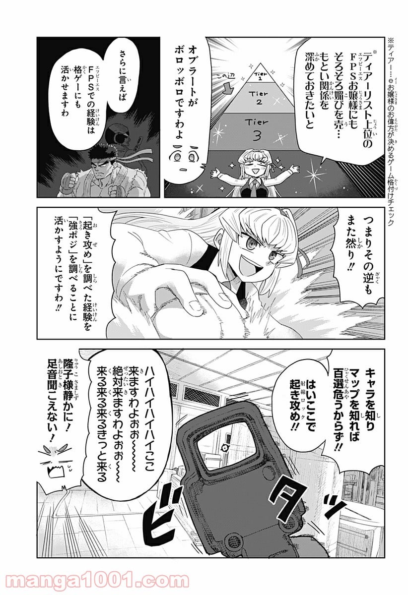 ゲーミングお嬢様 - 第50話 - Page 5