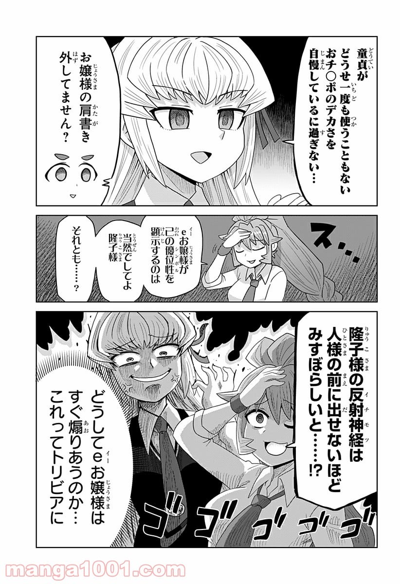 ゲーミングお嬢様 - 第50話 - Page 7