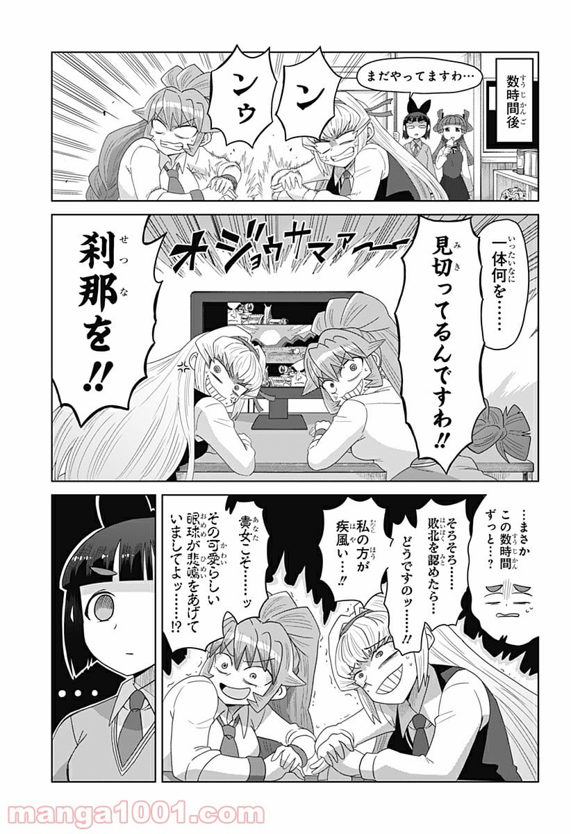 ゲーミングお嬢様 - 第50話 - Page 9