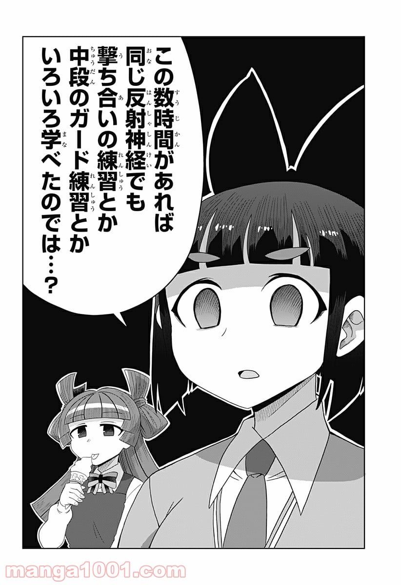 ゲーミングお嬢様 - 第50話 - Page 10