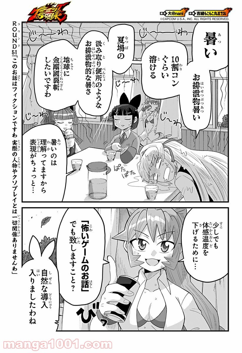 ゲーミングお嬢様 - 第51話 - Page 1