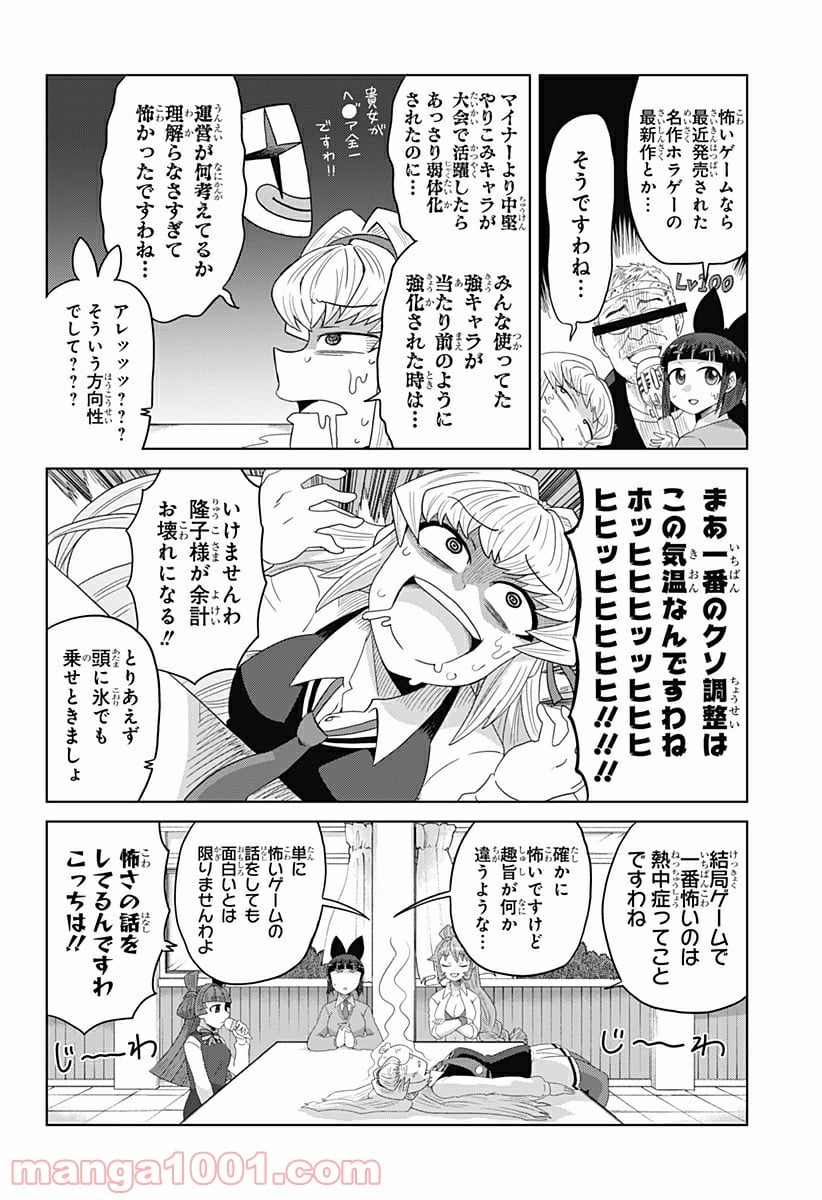 ゲーミングお嬢様 - 第51話 - Page 2