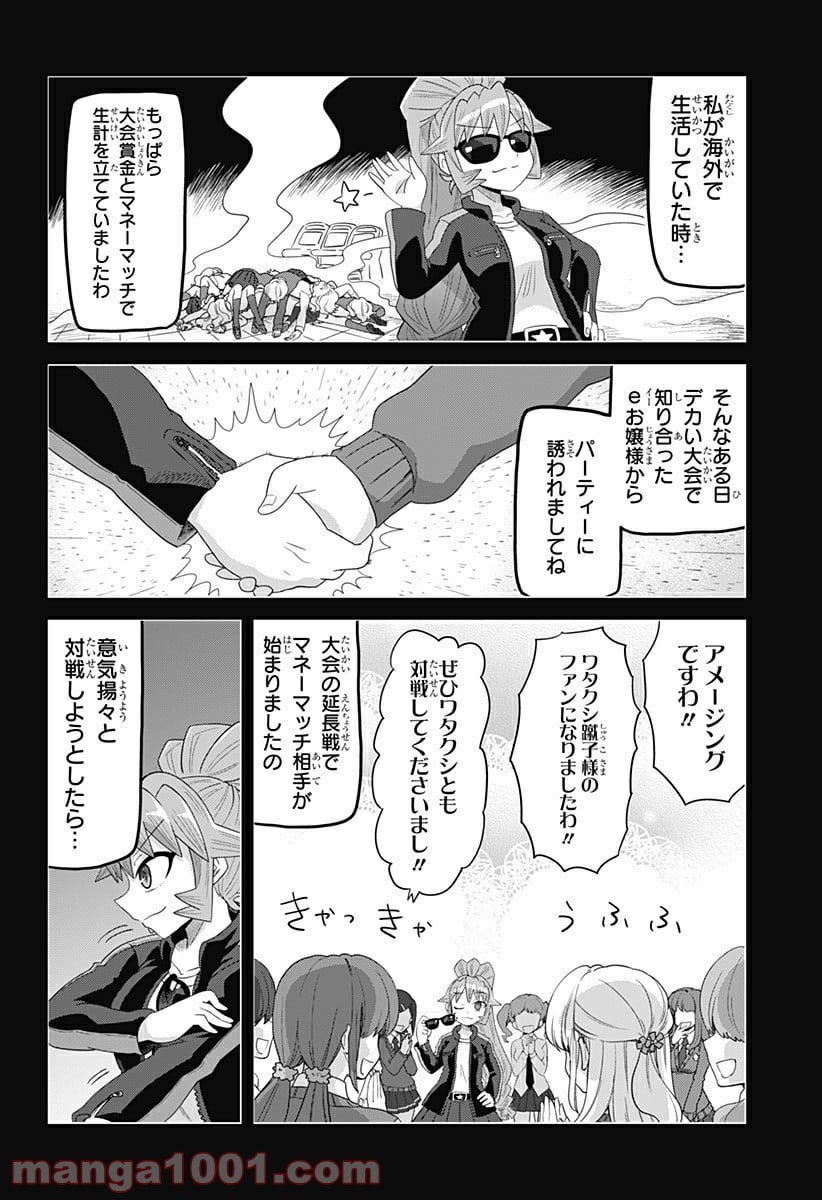 ゲーミングお嬢様 - 第51話 - Page 4