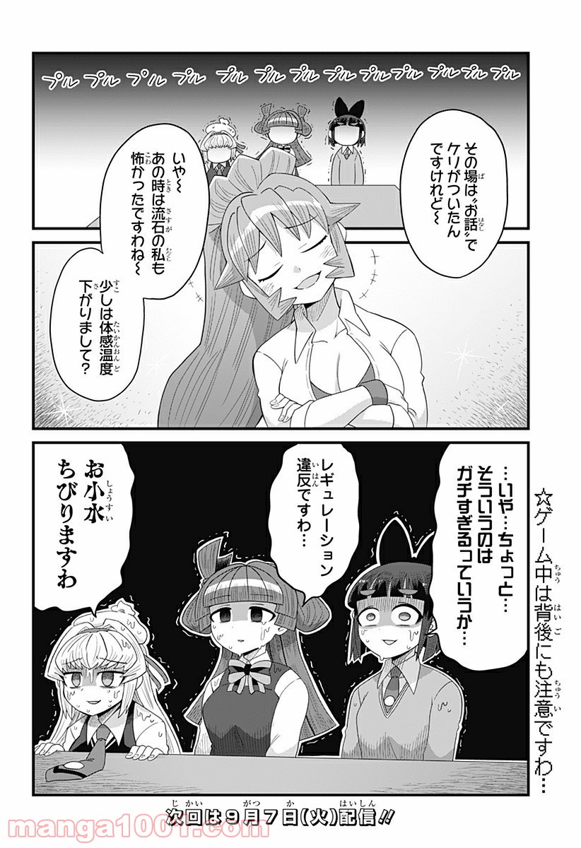 ゲーミングお嬢様 - 第51話 - Page 6