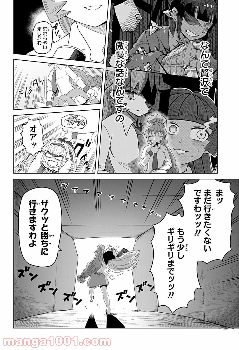 ゲーミングお嬢様 - 第52話 - Page 4