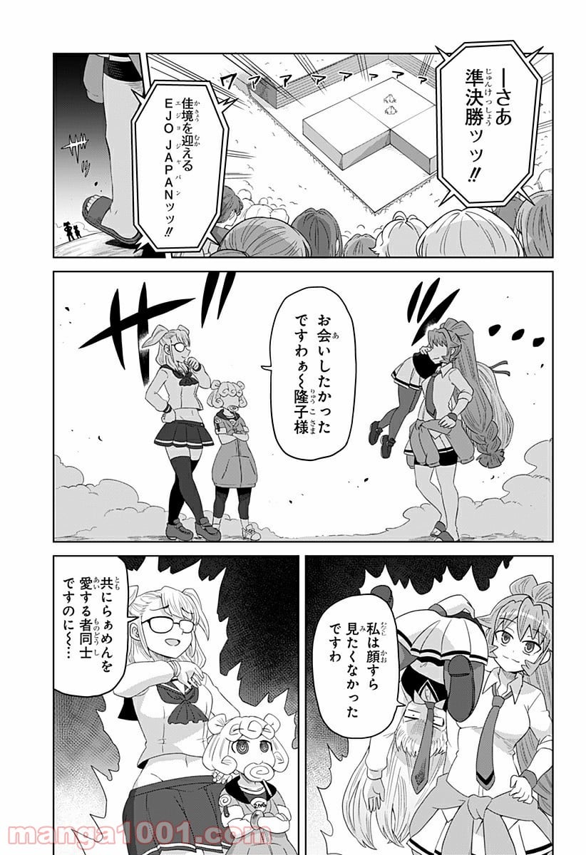 ゲーミングお嬢様 - 第52話 - Page 5