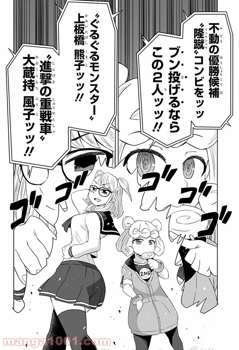 ゲーミングお嬢様 - 第52話 - Page 6