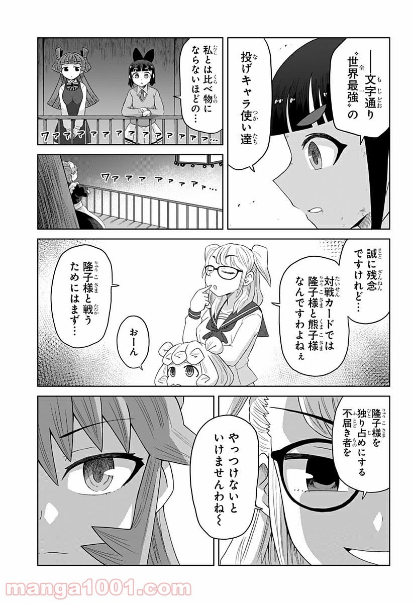 ゲーミングお嬢様 - 第52話 - Page 7