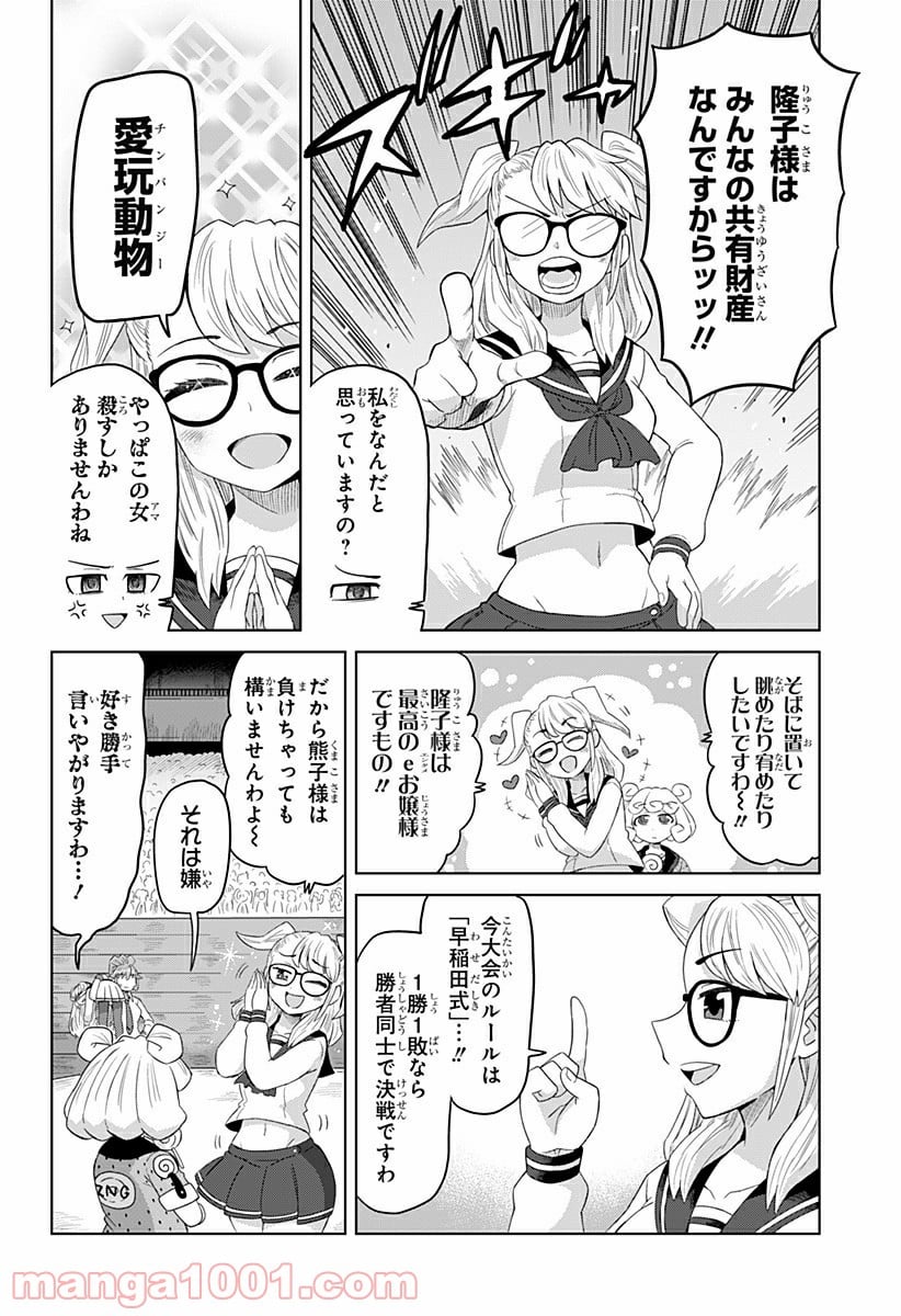 ゲーミングお嬢様 - 第52話 - Page 8