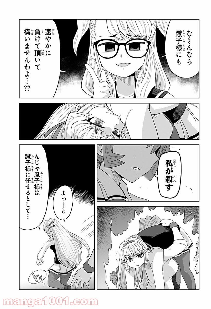 ゲーミングお嬢様 - 第52話 - Page 9