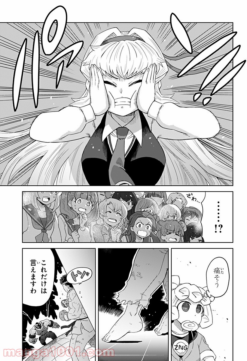 ゲーミングお嬢様 - 第53話 - Page 11