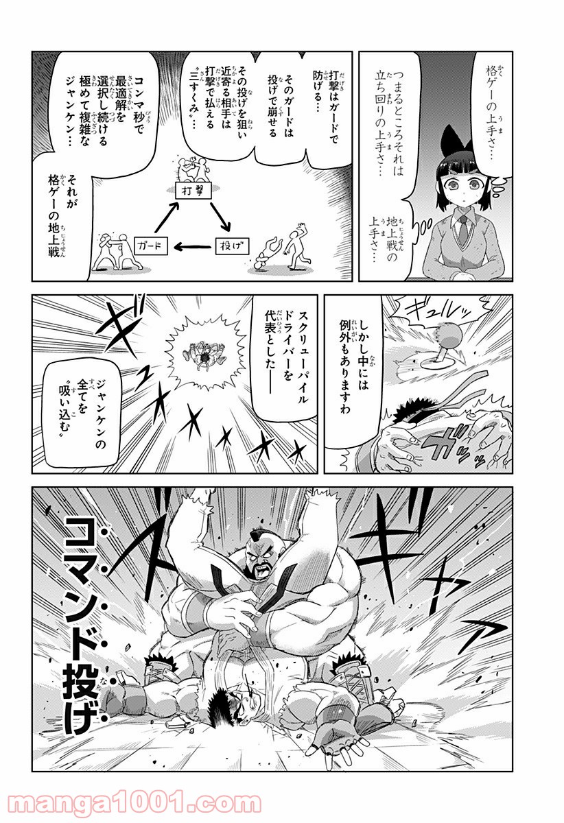 ゲーミングお嬢様 - 第53話 - Page 4