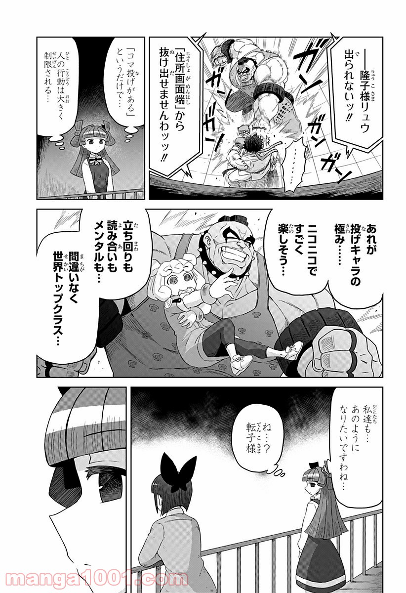 ゲーミングお嬢様 - 第53話 - Page 7