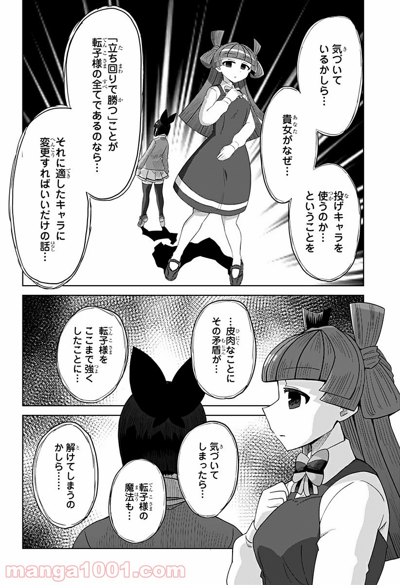 ゲーミングお嬢様 - 第53話 - Page 8