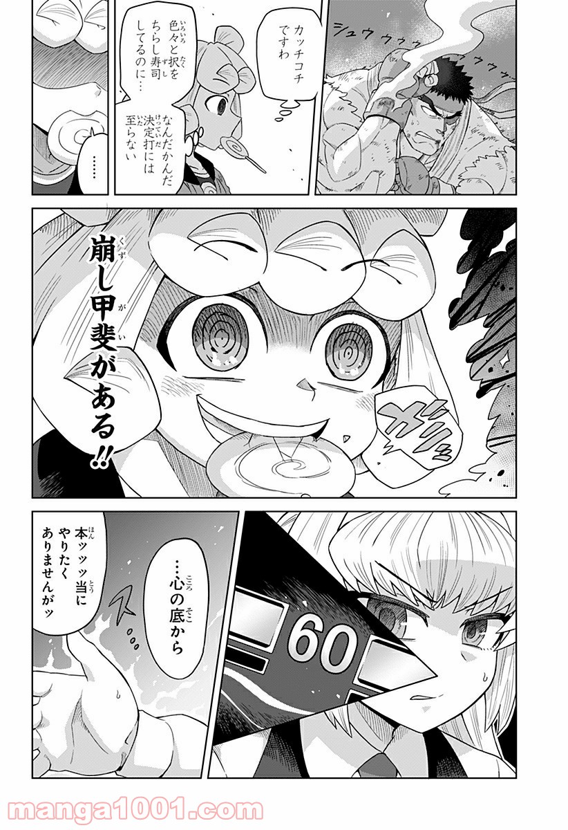 ゲーミングお嬢様 - 第53話 - Page 10